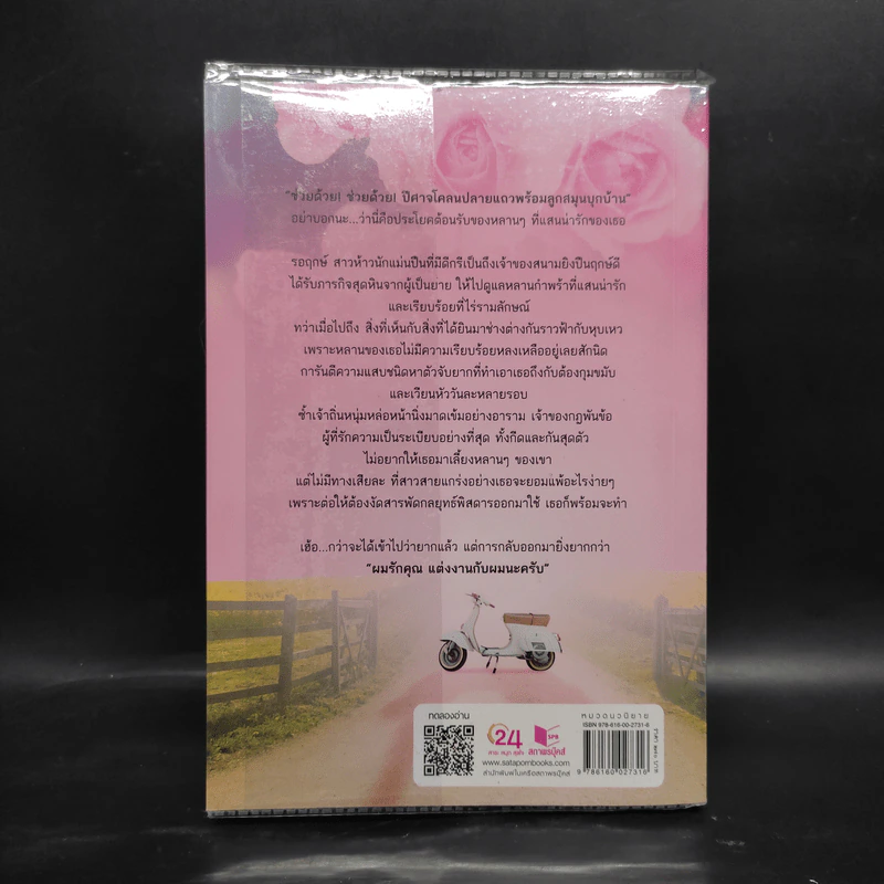 รอฤกษ์ - รพัด รูปที่ 2