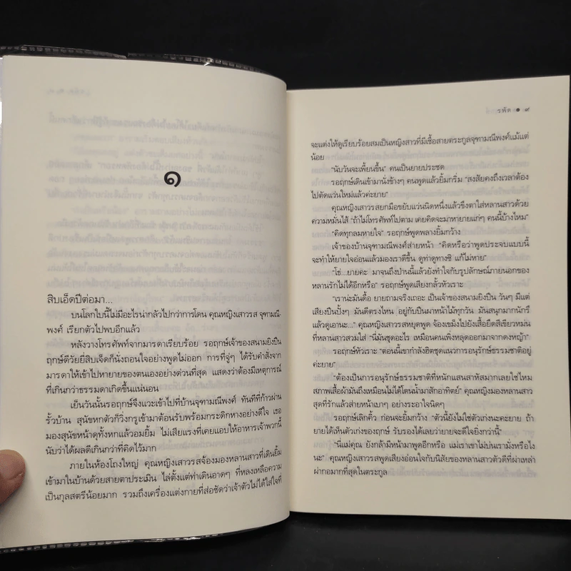 รอฤกษ์ - รพัด รูปที่ 6