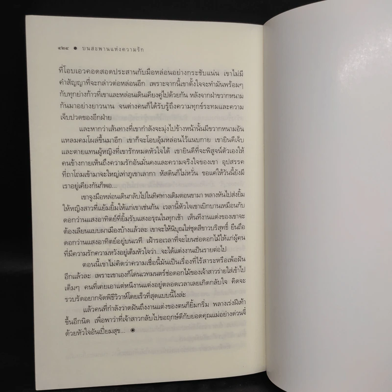 บนสะพานแห่งความรัก - ชมจันท์ รูปที่ 7