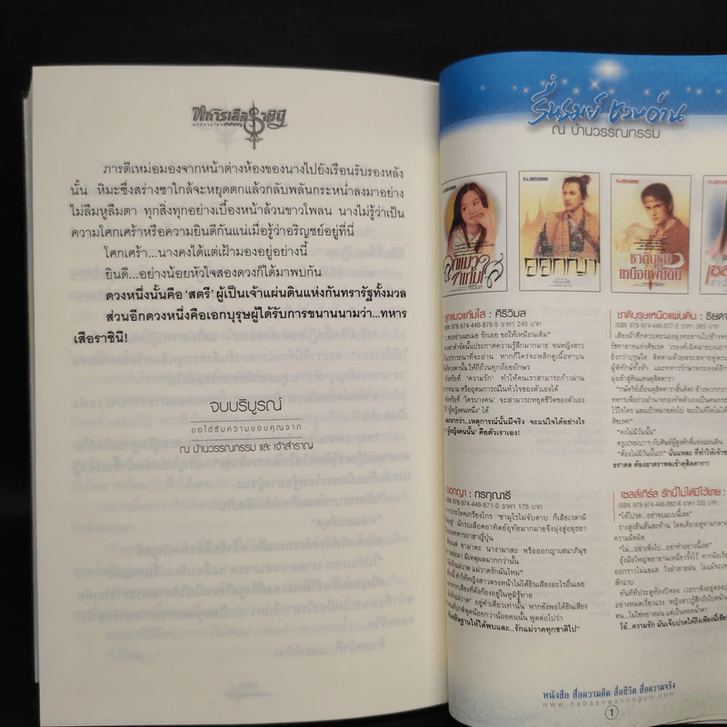 ทหารเสือราชินี - เจ้าสำราญ รูปที่ 7