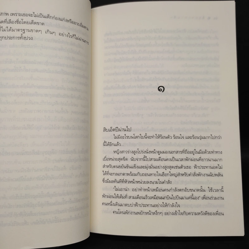 ฟ้าประทานฟ้า - รพัด รูปที่ 7