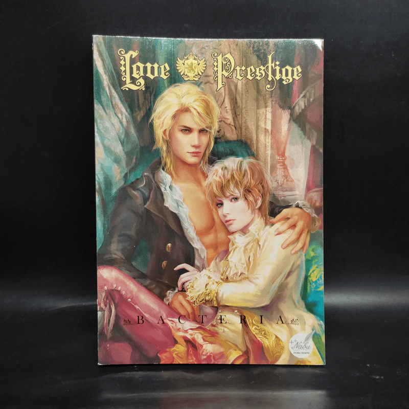 นิยายวาย Love Prestige - Bacteria รูปที่ 1