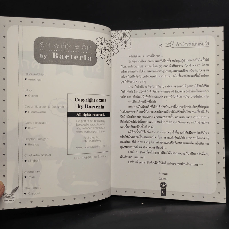 นิยายวาย รัก/คิด/ลึก - Bacteria รูปที่ 5