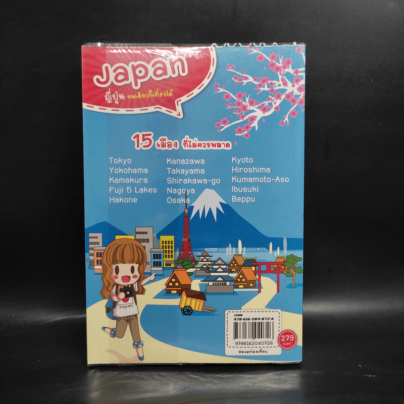 Japan ญี่ปุ่นคนเดียวก็เที่ยวได้ รูปที่ 2
