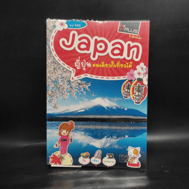Japan ญี่ปุ่นคนเดียวก็เที่ยวได้ รูปที่ 1