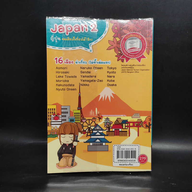 Japan 2 ญี่ปุ่น คนเดียวก็เที่ยวได้ (อีก) รูปที่ 2