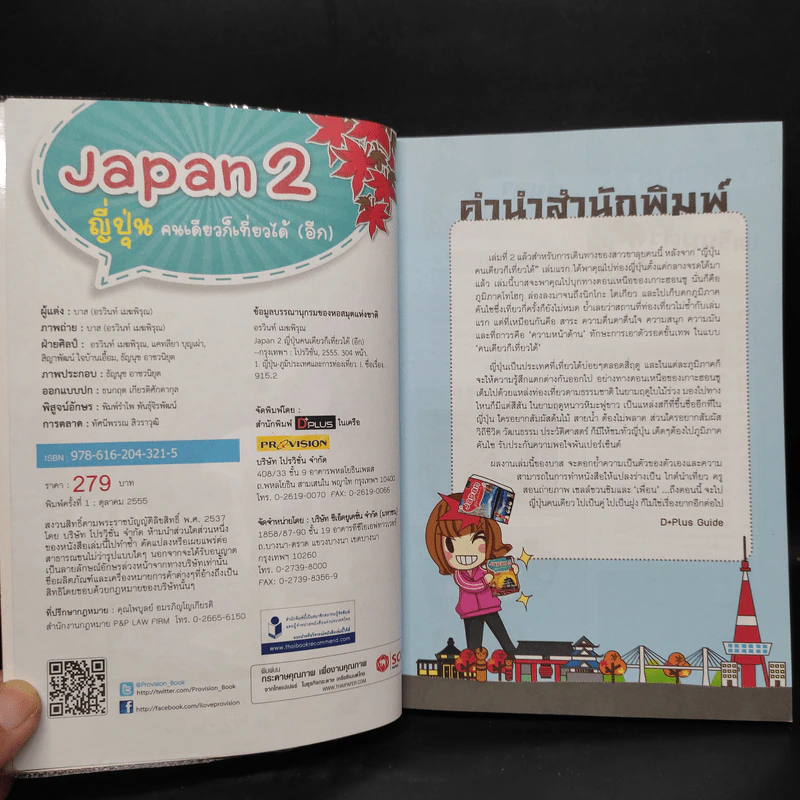 Japan 2 ญี่ปุ่น คนเดียวก็เที่ยวได้ (อีก) รูปที่ 5