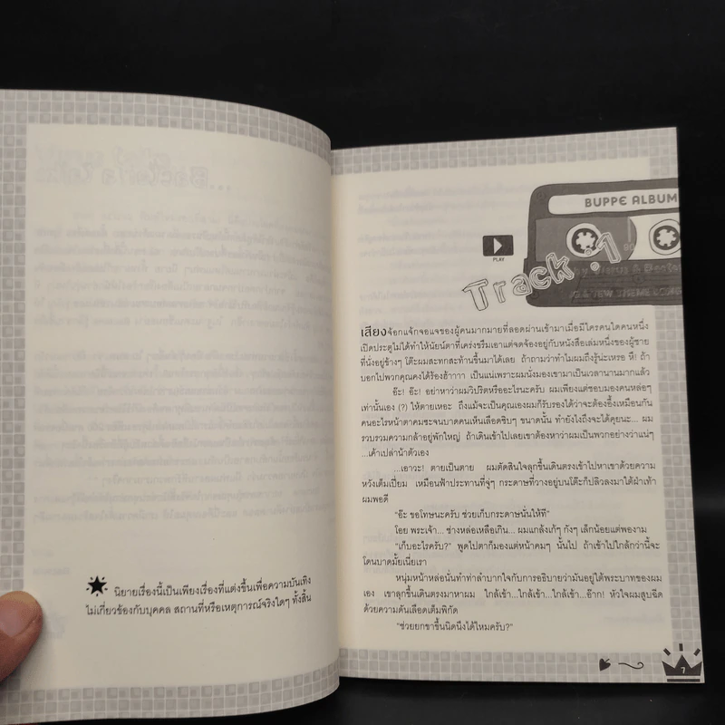 นิยายวาย บุพเพ - Virus&Bacteria รูปที่ 6