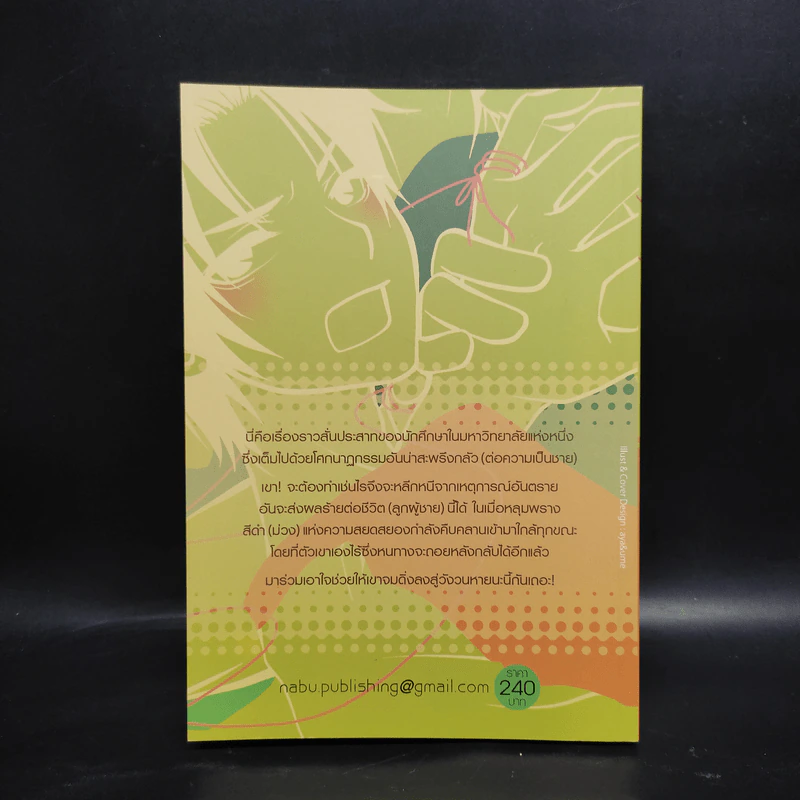 นิยายวาย บุพเพ - Virus&Bacteria รูปที่ 2