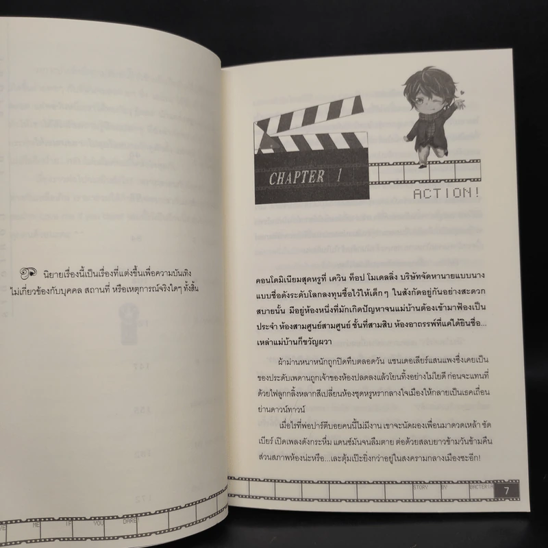 นิยายวาย เลิฟมีอิฟยูแดร์ (Love me if you dare) - Bacteria รูปที่ 6