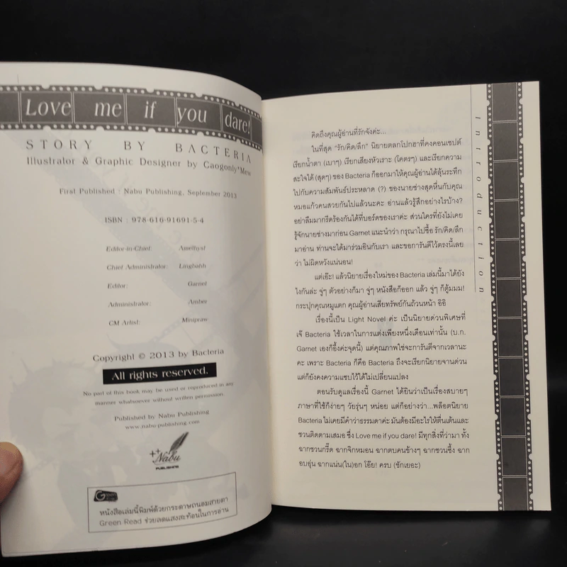 นิยายวาย เลิฟมีอิฟยูแดร์ (Love me if you dare) - Bacteria รูปที่ 5