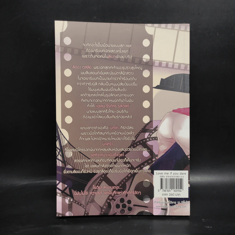 นิยายวาย เลิฟมีอิฟยูแดร์ (Love me if you dare) - Bacteria รูปที่ 2