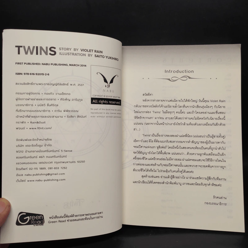 นิยายวาย Twins - Violet Rain รูปที่ 5