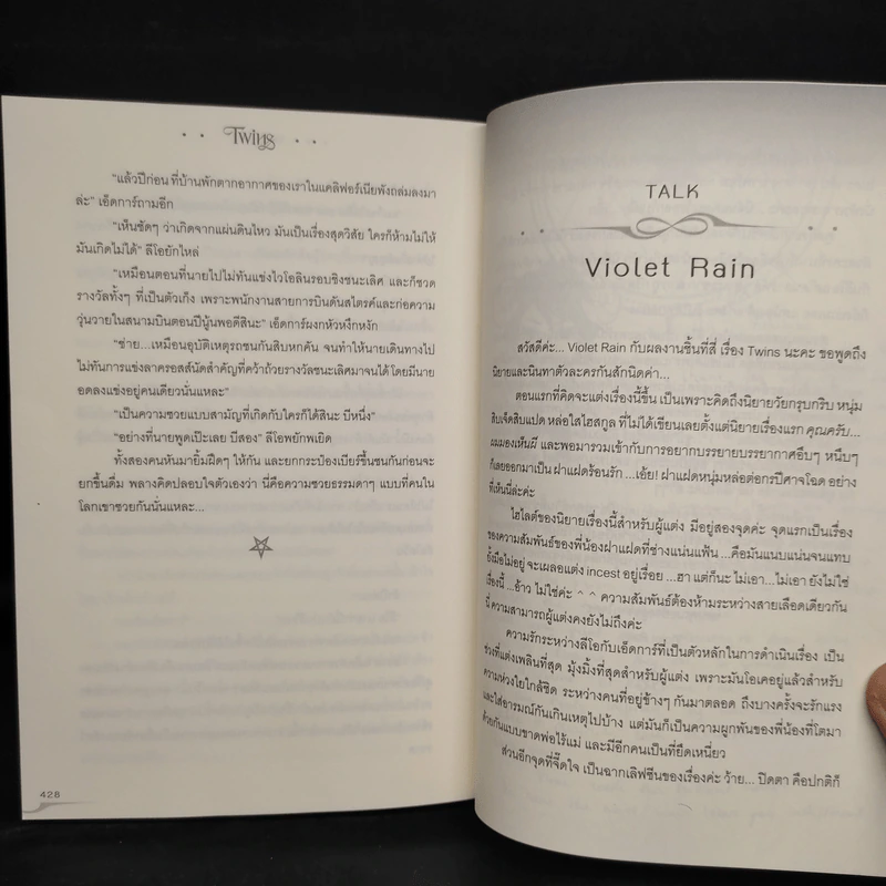 นิยายวาย Twins - Violet Rain รูปที่ 8