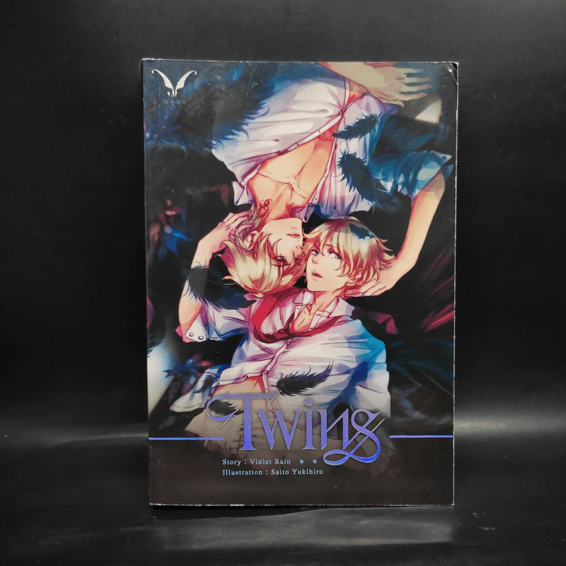 นิยายวาย Twins - Violet Rain รูปที่ 1