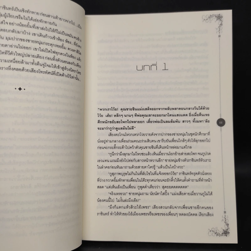 นิยายวาย ริมระเบียงรัก - Fround รูปที่ 7