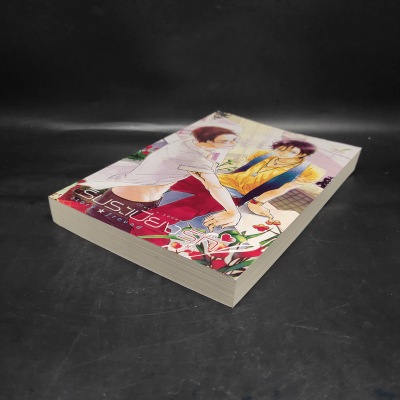 นิยายวาย ริมระเบียงรัก - Fround รูปที่ 4