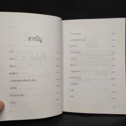 ชีวิตในวัง เล่ม 1-2 - ม.ล.เนื่อง นิลรัตน์ รูปที่ 6