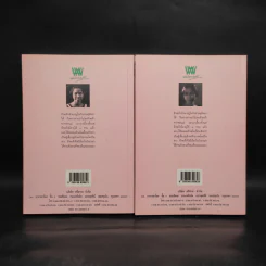 ชีวิตในวัง เล่ม 1-2 - ม.ล.เนื่อง นิลรัตน์ รูปที่ 2