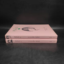 ชีวิตในวัง เล่ม 1-2 - ม.ล.เนื่อง นิลรัตน์ รูปที่ 3