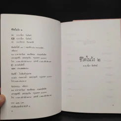 ชีวิตในวัง เล่ม 1-2 - ม.ล.เนื่อง นิลรัตน์ รูปที่ 8