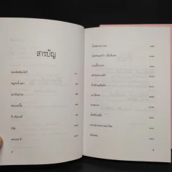 ชีวิตในวัง เล่ม 1-2 - ม.ล.เนื่อง นิลรัตน์ รูปที่ 9