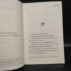 คู่แค้นสงครามรัก 2 เล่มจบ - เฮยเจี๋ยหมิง รูปที่ 7
