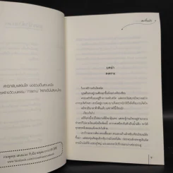 คู่แค้นสงครามรัก 2 เล่มจบ - เฮยเจี๋ยหมิง รูปที่ 6
