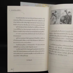 ชายาแม่ทัพหยามไม่ได้ 2 เล่มจบ - ฉางโกวลั่วเยวี่ย รูปที่ 8