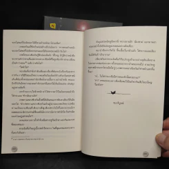 แนบเนื้อเทวะ 2 เล่มจบ - อีตู้จวินหัว รูปที่ 8