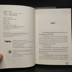แนบเนื้อเทวะ 2 เล่มจบ - อีตู้จวินหัว รูปที่ 7