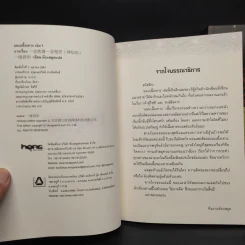 แนบเนื้อเทวะ 2 เล่มจบ - อีตู้จวินหัว รูปที่ 5