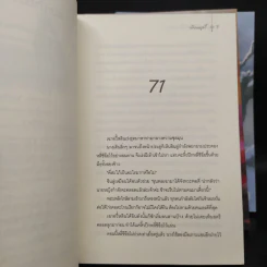 แม่ทัพใหญ่ผู้นี้คือสามีข้า 3 เล่มจบ - เทียนหรูอวี้ รูปที่ 7