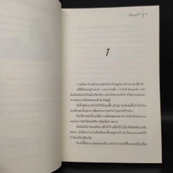 แม่ทัพใหญ่ผู้นี้คือสามีข้า 3 เล่มจบ - เทียนหรูอวี้ รูปที่ 5