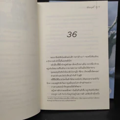 แม่ทัพใหญ่ผู้นี้คือสามีข้า 3 เล่มจบ - เทียนหรูอวี้ รูปที่ 6