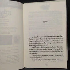 หนึ่งด้าวฟ้าเดียว 2 เล่มจบ - วรรณวรรธน์ รูปที่ 8