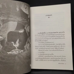 สร้อยหงส์แสง - มาลา คำจันทร์ รูปที่ 6