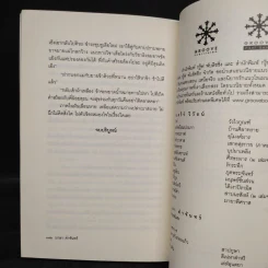 สร้อยหงส์แสง - มาลา คำจันทร์ รูปที่ 7