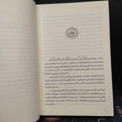 ธิดาแห่งเอมุน 2 เล่มจบ - ภัทร์ รูปที่ 7