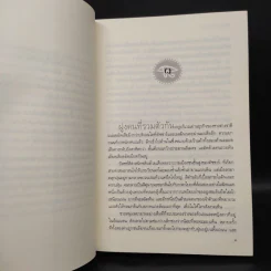ธิดาแห่งเอมุน 2 เล่มจบ - ภัทร์ รูปที่ 8