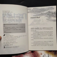 กระบองนิลกาญจน์ 4 เล่มจบ - อี่บุ้น, ว.ณ เมืองลุง รูปที่ 5