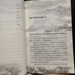 กระบองนิลกาญจน์ 4 เล่มจบ - อี่บุ้น, ว.ณ เมืองลุง รูปที่ 6