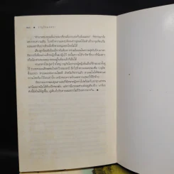 นิยายชุด บ้านไร่ปลายฝัน 4 เล่ม ได้แก่ ธาราหิมาลัย, ดวงใจอัคนี, ปฐพีเล่ห์รัก, วายุภัคมนตรา รูปที่ 7