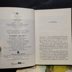 นิยายชุด บ้านไร่ปลายฝัน 4 เล่ม ได้แก่ ธาราหิมาลัย, ดวงใจอัคนี, ปฐพีเล่ห์รัก, วายุภัคมนตรา รูปที่ 5