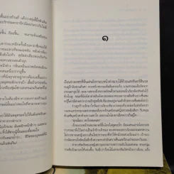 นิยายชุด บ้านไร่ปลายฝัน 4 เล่ม ได้แก่ ธาราหิมาลัย, ดวงใจอัคนี, ปฐพีเล่ห์รัก, วายุภัคมนตรา รูปที่ 6