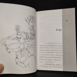 เด็กบ้านดอย - มาลา คำจันทร์ รูปที่ 8