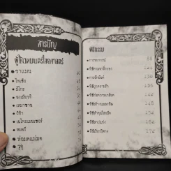 สารานุกรมสีดำ ศาสตร์อาถรรพ์ต้องสาป - เม่ย รูปที่ 6
