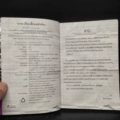 วงกต เรื่องเฮี้ยนหลังห้อง เล่ม 1 - Black Tohfu P รูปที่ 5
