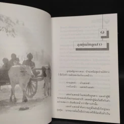 ไอ้ค่อม - มาลา คำจันทร์ รูปที่ 6