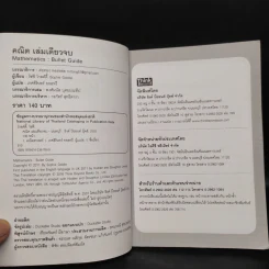 คณิต เล่มเดียวจบ - โซฟี โกลด์ดี้ (Sophie Goldie) รูปที่ 5